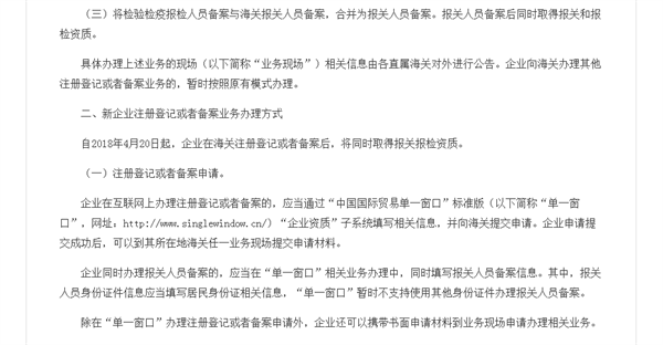 星空真人企业报关报检资质合并有关事项的公告截图