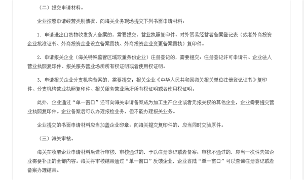 星空真人企业报关报检资质合并有关事项的公告截图