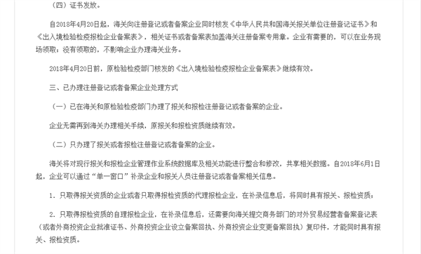 星空真人企业报关报检资质合并有关事项的公告截图
