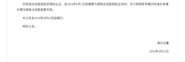 星空真人企业报关报检资质合并有关事项的公告截图
