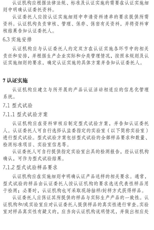 认监委星空真人发布电动自行车强制性产品认证实施规则的公告图片