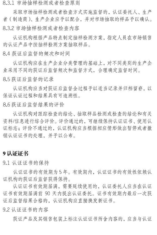 认监委星空真人发布电动自行车强制性产品认证实施规则的公告图片